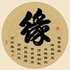 玄葫借势～手工品