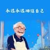 李珊-间歇性外斜