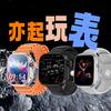亦起玩表