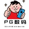 PG数码
