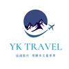 远阔旅行YK TRAVEL