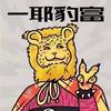 豹弟帮提车