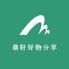 鼎轩好物分享
