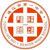 通辽市第一中学