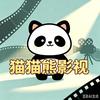 猫猫熊影视
