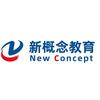 广东新概念教育培训学校