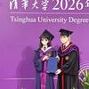 清华高同学