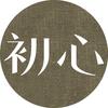 初心官方旗舰店