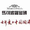 宁明县马可波罗瓷砖店