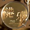 D&J.h车载音乐优盘