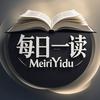 每日一读.