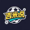 足球吉米说
