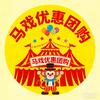 马戏团（团购优惠）