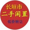 长垣市淘利二手回收（河南地区打包店铺）