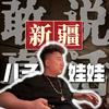郑十亿