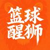 篮球醒狮