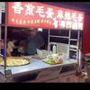 清河麻辣毛蛋