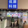 芜湖优屏科技