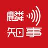 神木知事