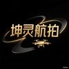 坤灵航拍