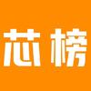 芯榜