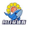 泳域向日葵官方号