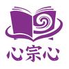 心宗心书院