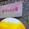 萘诗nice设计美甲