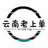 云南老上单