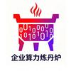 企业算力炼丹炉
