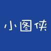 小图侠