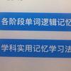 单词逻辑记忆与学科实用记忆法陈老师