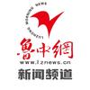 新闻频道-鲁中网