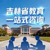 吉林省单招晓岩老师高考规划