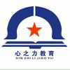 心之力教育机构