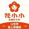 花小小新疆炒米粉（东赵路店）