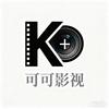 可可影视99
