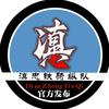 中国·滇忠铁骑纵队总部