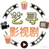 艺寻影视剧