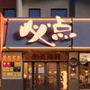 天津必点海鲜