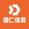 德仁体育官方号