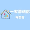 🌈喀左一家雪糕店🌈