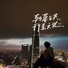 催什么崔