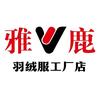 雅鹿春容专卖店
