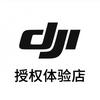 DJI大疆（西安创意谷授权体验店）