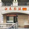 安海白云书法培训