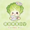 菜豆拼豆DIY官方号