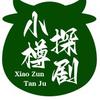 小樽探剧