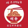 明静生烫牛肉面馆总店