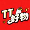 TT好物